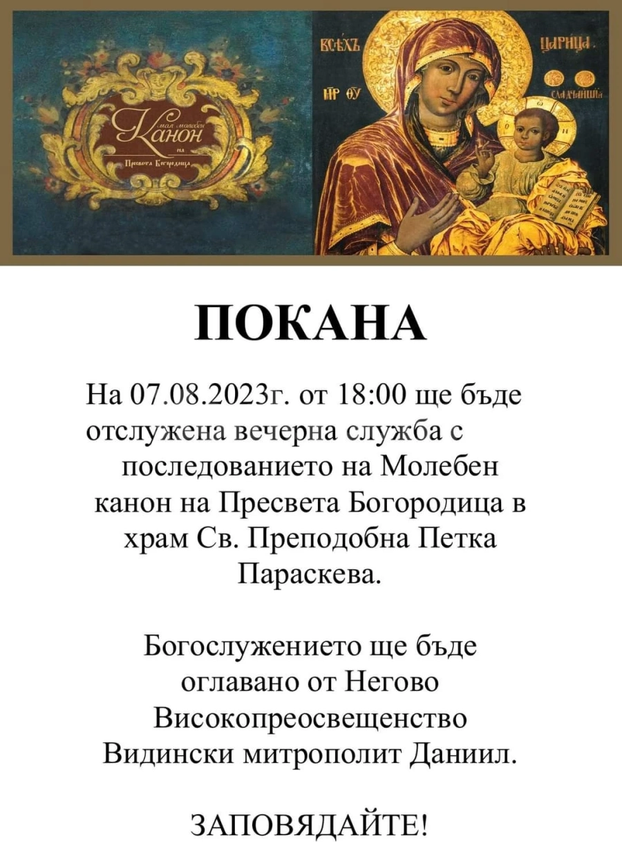 Видинският митрополит идва да служи в Ружинци