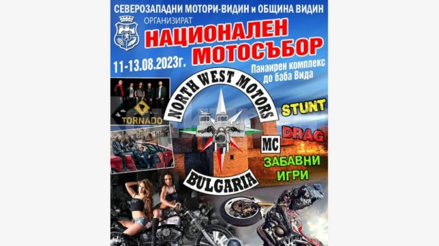 Видин посреща Национален мотосъбор - 2023