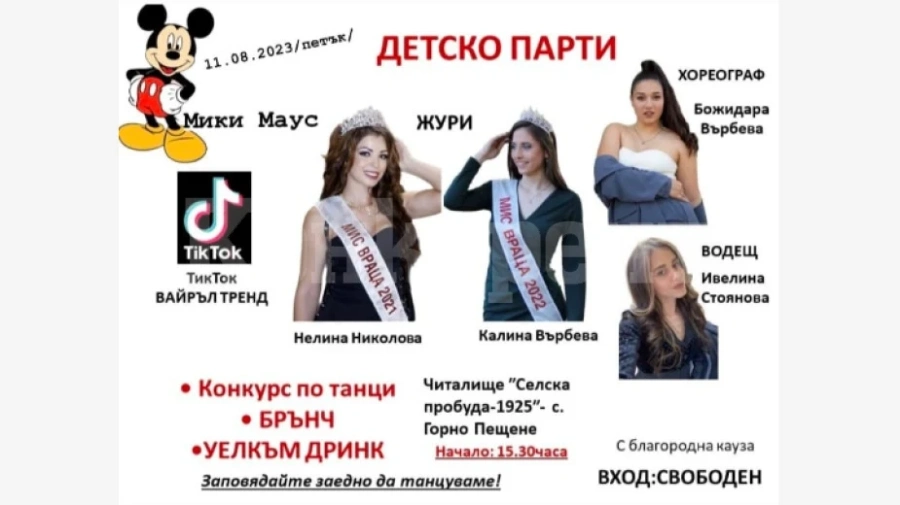 Горно Пещене кани на детско парти