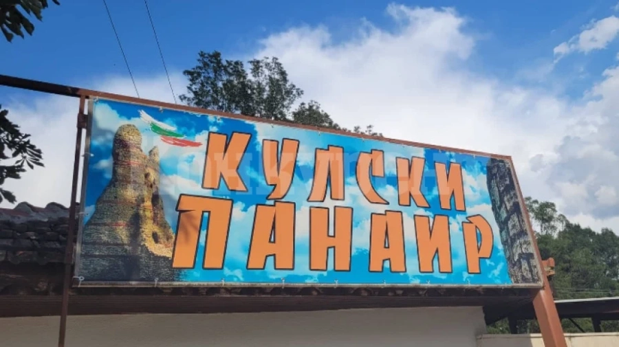 Започва панаирът в Кула