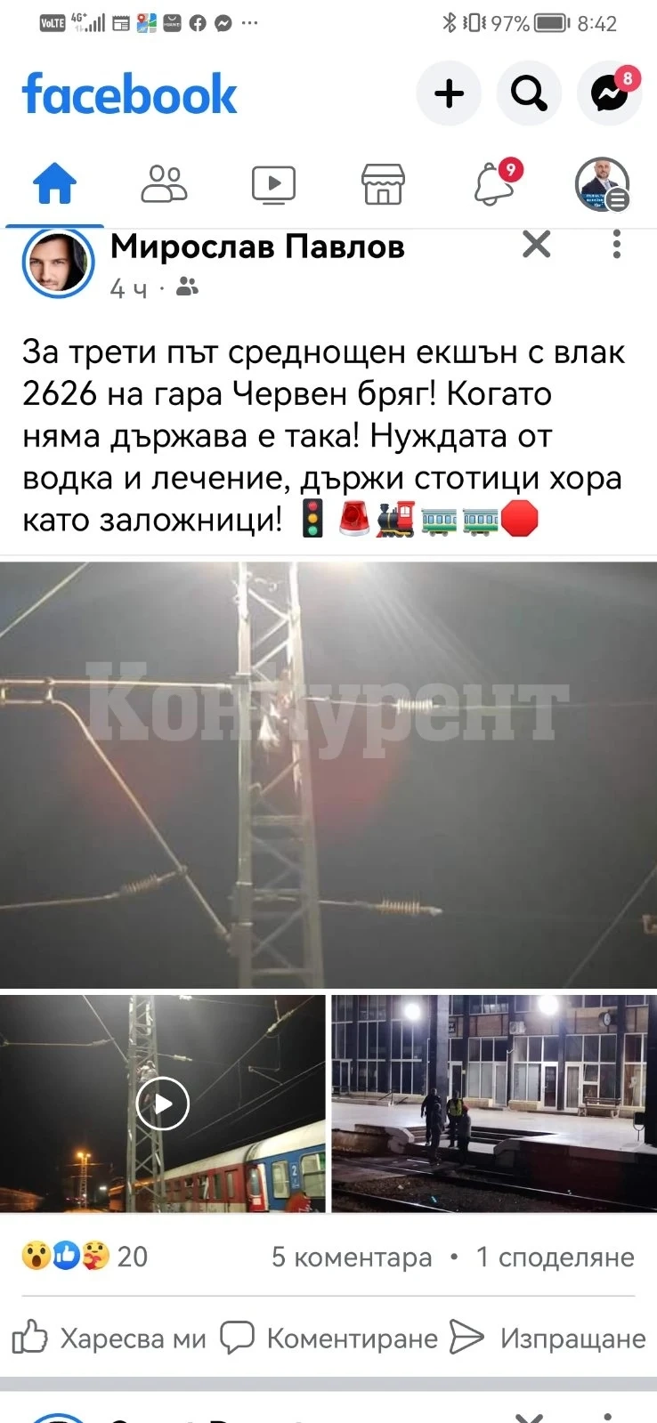 НЕВИЖДАН ЕКШЪН Жена спря влак с неадекватни прояви СНИМКА+ВИДЕО