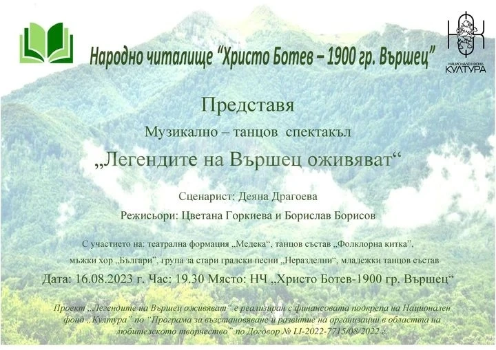Канят на „Легендите на Вършец оживяват“