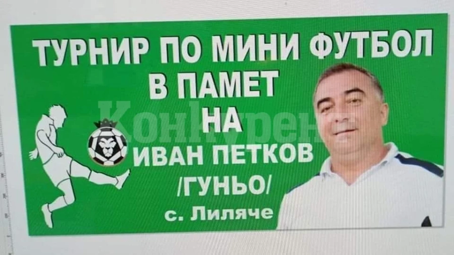 7 отбора се записаха за турнира за деца в памет на Гуньо