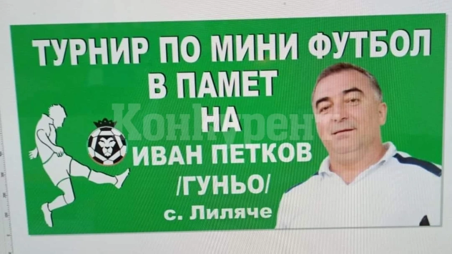 8 тима се записаха за турнира за деца в Лиляче