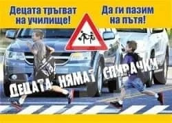 В Мизия организират конкурс за детска рисунка „Да пазим детето на пътя”
