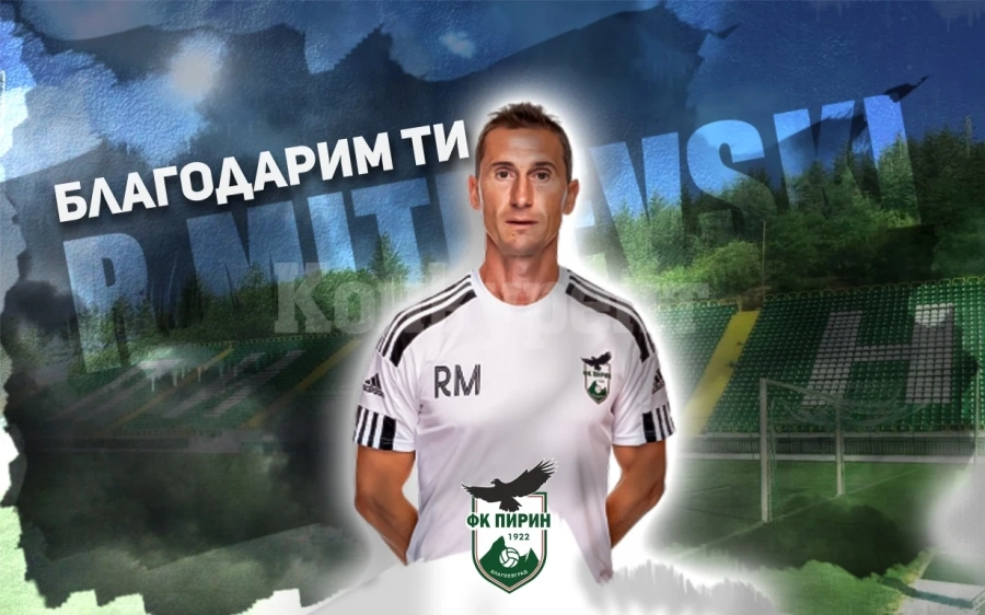 Ботев уволни треньора на Пирин