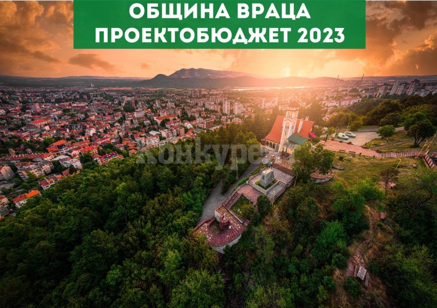 Представиха акцентите от Бюджет 2023 на Община Враца