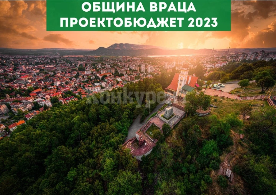 Представиха акцентите от Бюджет 2023 на Община Враца