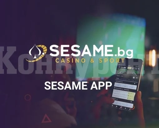 Sesame app мобилна версия: какви игри ни предлага?