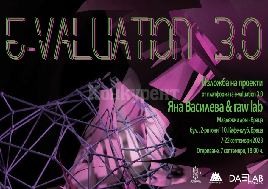Пътуващата изложба E-VALUATION гостува на Младежки дом-Враца  от 7 до 22 септември