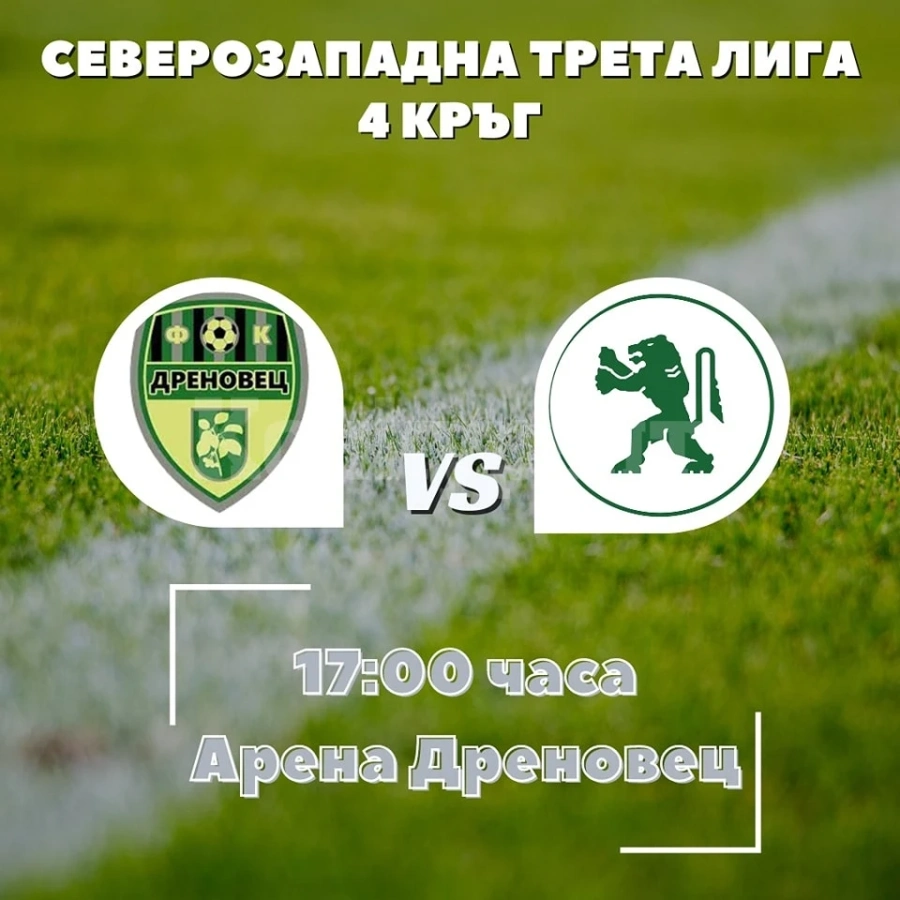 Ботев 2 с гръмка победа на Арена Дреновец