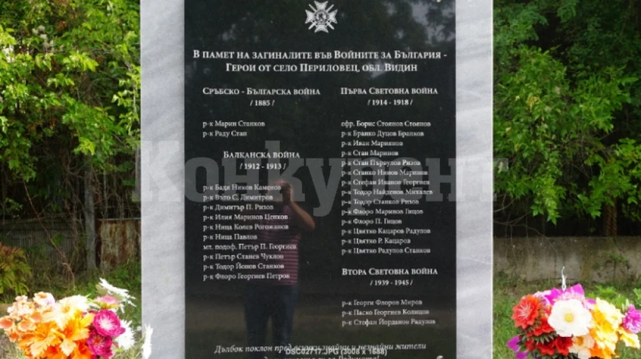 Войнишки паметник откриват в село Периловец