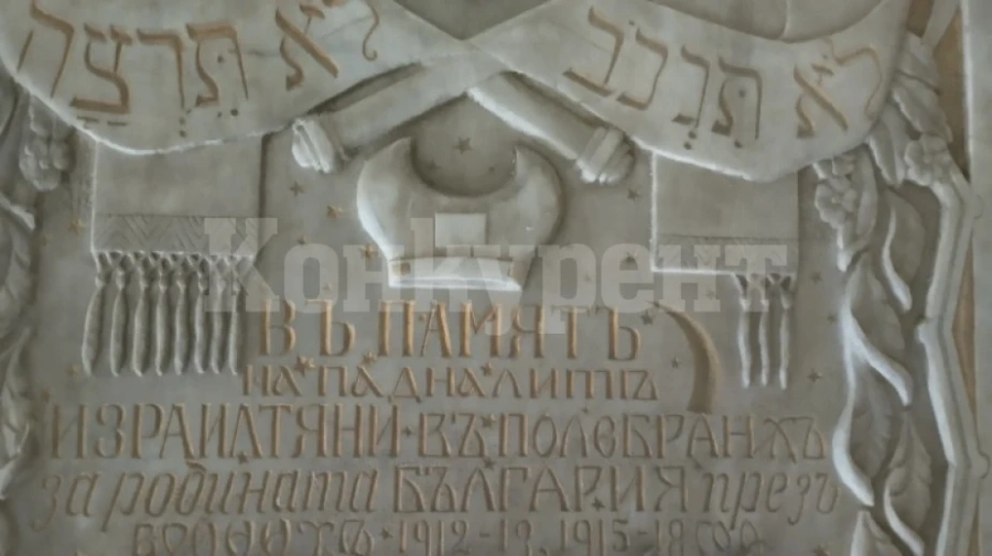 Мраморни плочи съхраняват паметта на видинската Синагога