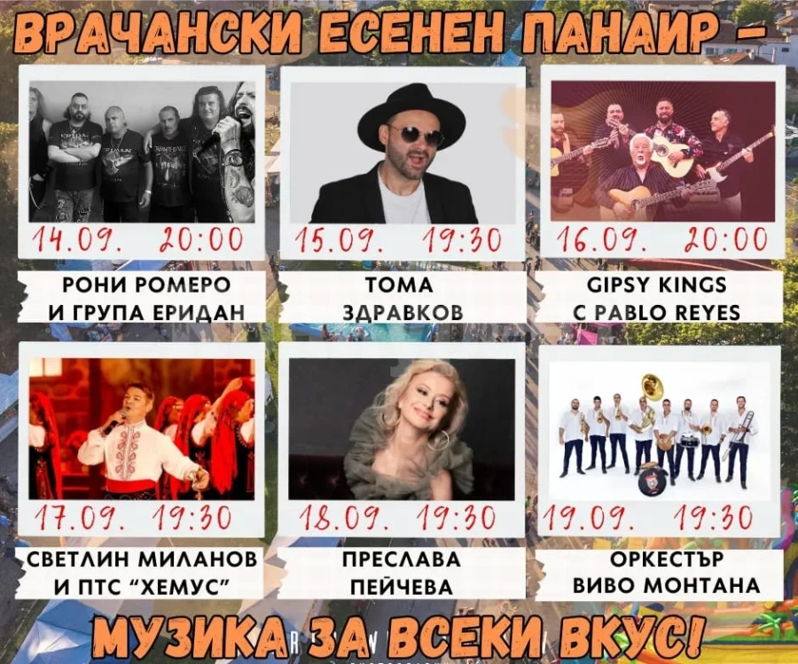 Кметът Каменов: Вечерните концерти на панаира – музика за всеки вкус