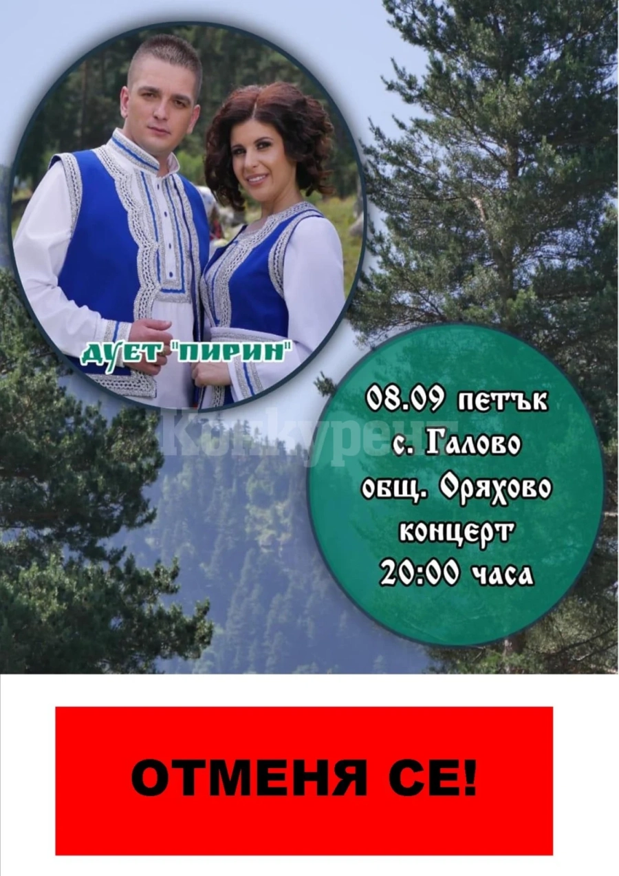 Заради деня на национален траур отмениха сбора в Галово