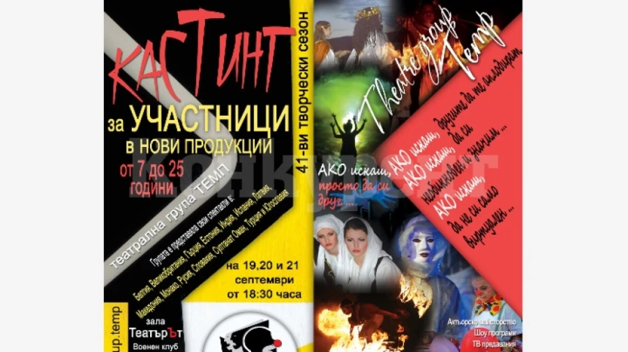 Театрална група от Враца набира участници за новия сезон