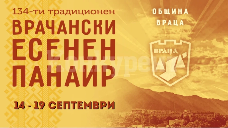 Временна организация на движението във Враца въвеждат заради панаира