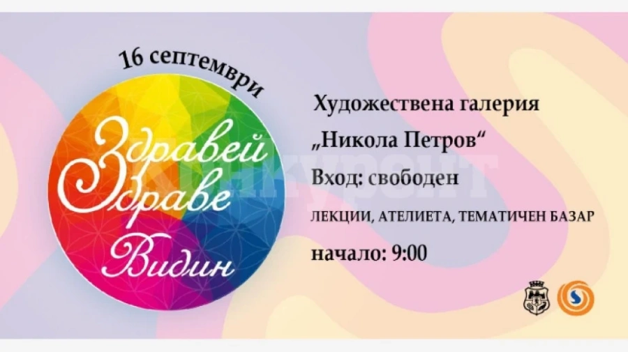Фестивалът „Здравей, Здраве“ за шести път във Видин
