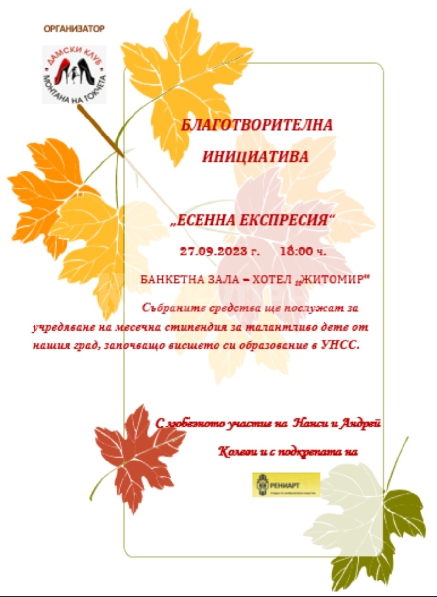 „Монтана на токчета\
