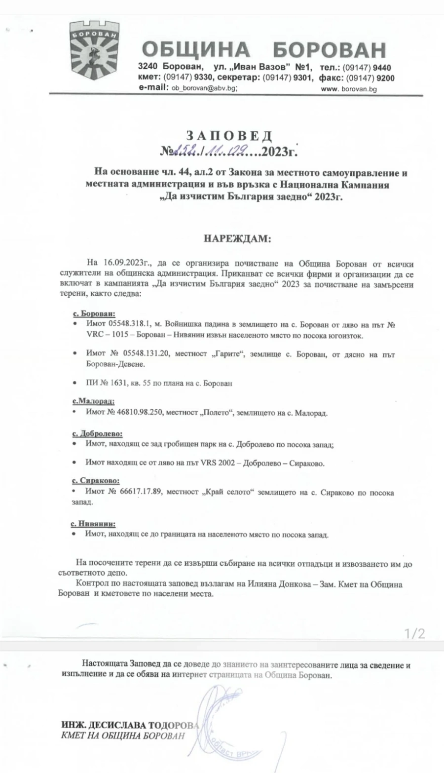 Кметът на Борован издаде заповед във връзка с Националната кампания Да изчистим България заедно 2023 г.
