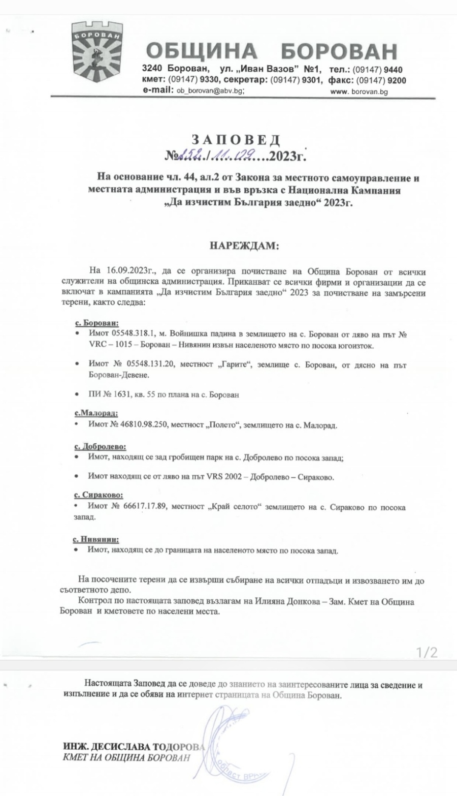 Кметът на Борован издаде заповед във връзка с Националната кампания Да ...
