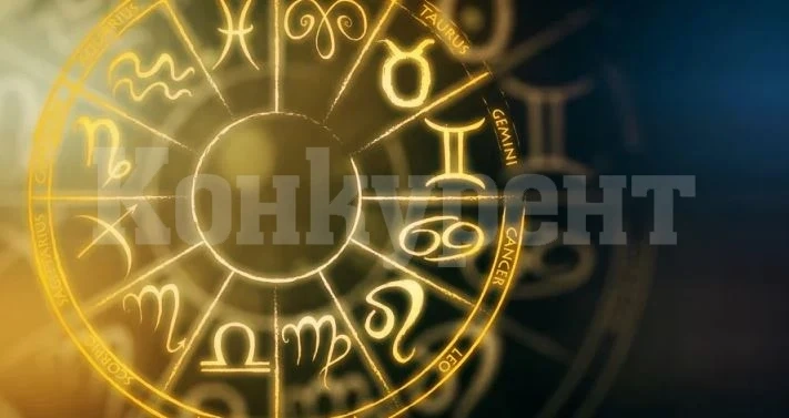 Хороскоп за сряда 13 септември
