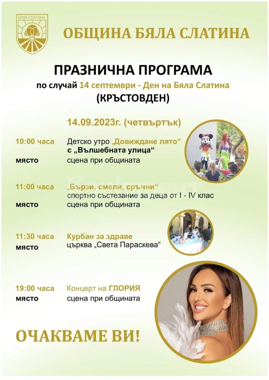 Глория пее утре в Бяла Слатина