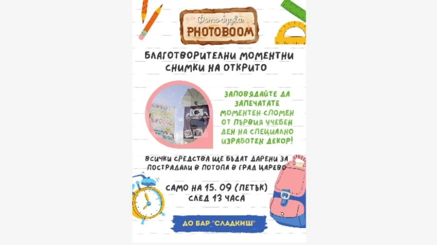 Благотворителни снимки организират във Видин