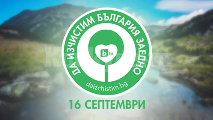 Мизия ще се присъедини към Националната кампания Да изчистим България заедно