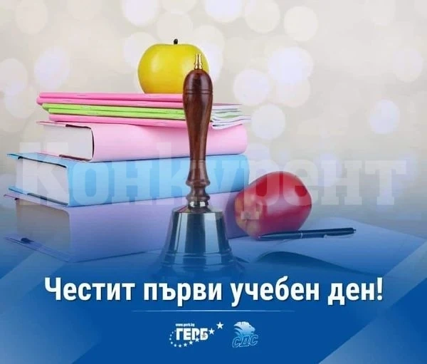 Красен Кръстев поздрави за първия учебен ден директорите, учителите и учениците от училищата и детските градини в област Враца