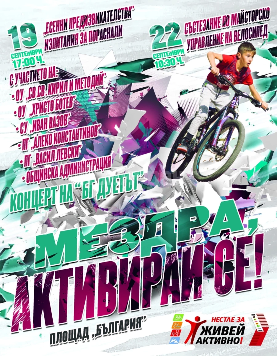 Община Мездра Ви кани да се включите в национална инициатива