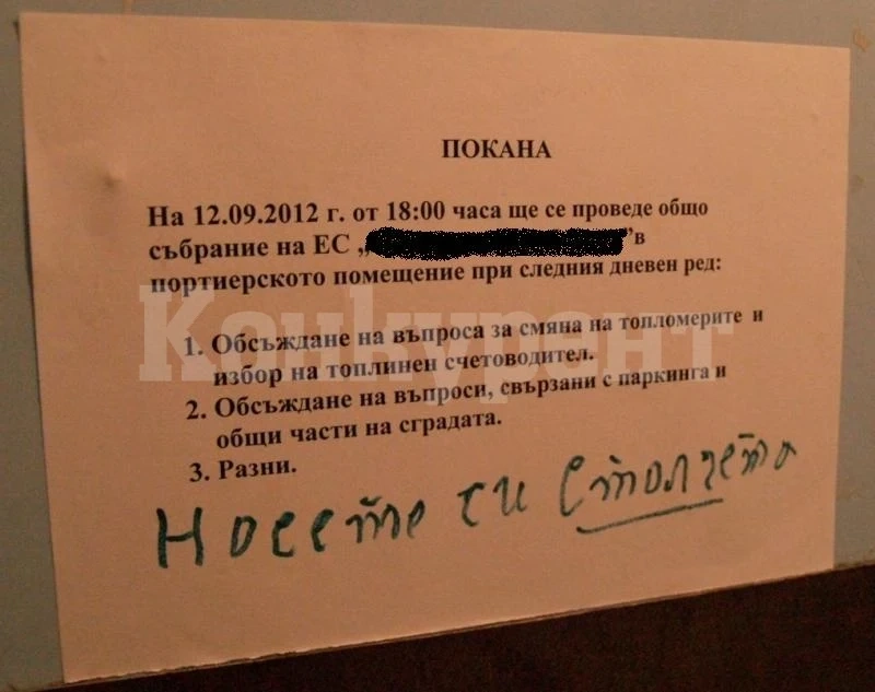 Събранията на блока вече могат да стават и онлайн