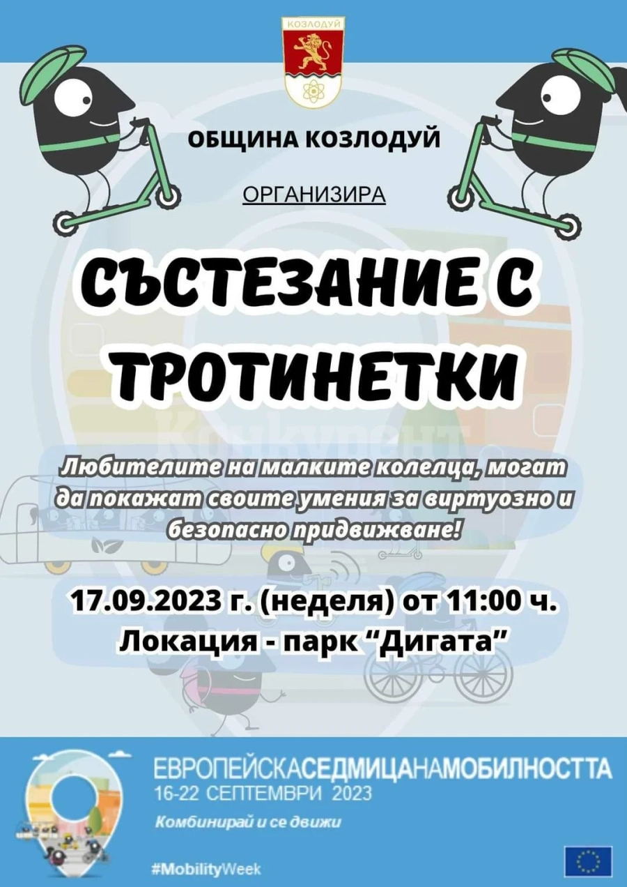 Лошото време отмени събитие в Козлодуй