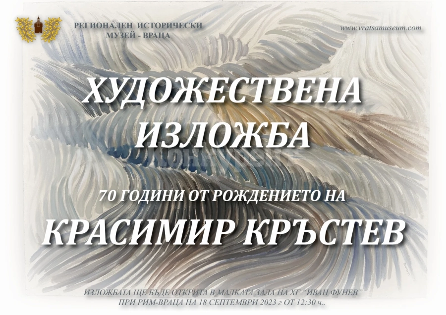 Представят интересна изложба в музея във Враца