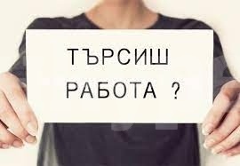 Вижте свободните работни места във Враца