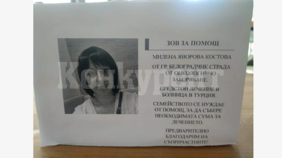 Благотворителен базар помага за лечението на млада жена от Белоградчик