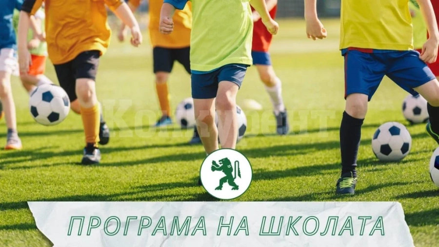 Програма и резултати на школата на Ботев