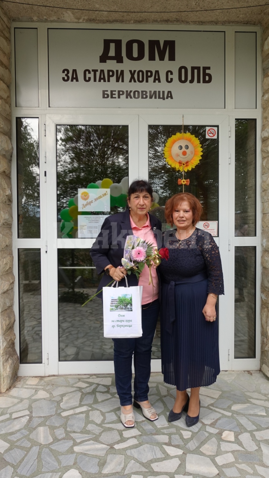 Домът за стари хора в Берковица отбеляза 44 години от своето създаване