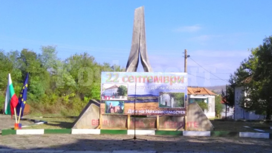 Долна Кремена се стяга за двоен празник