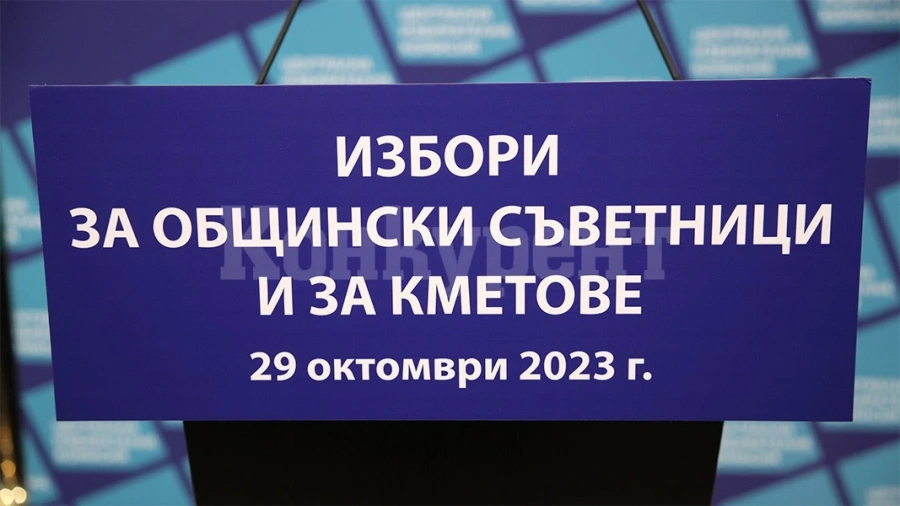 ГЕРБ подаде за регистрация кандидати за кметове в област Монтана
