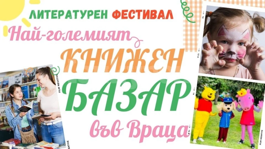 Най-големият книжен базар във Враца отваря врати в събота
