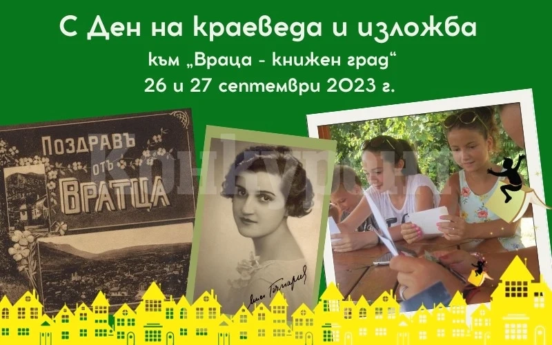 Ден на краеведа и изложба за първата Мис България съпътстват петия литературен фестивал „Враца – книжен град“