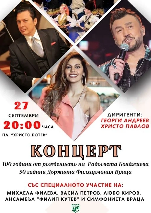 Враца ще бъде домакин на уникален спектакъл