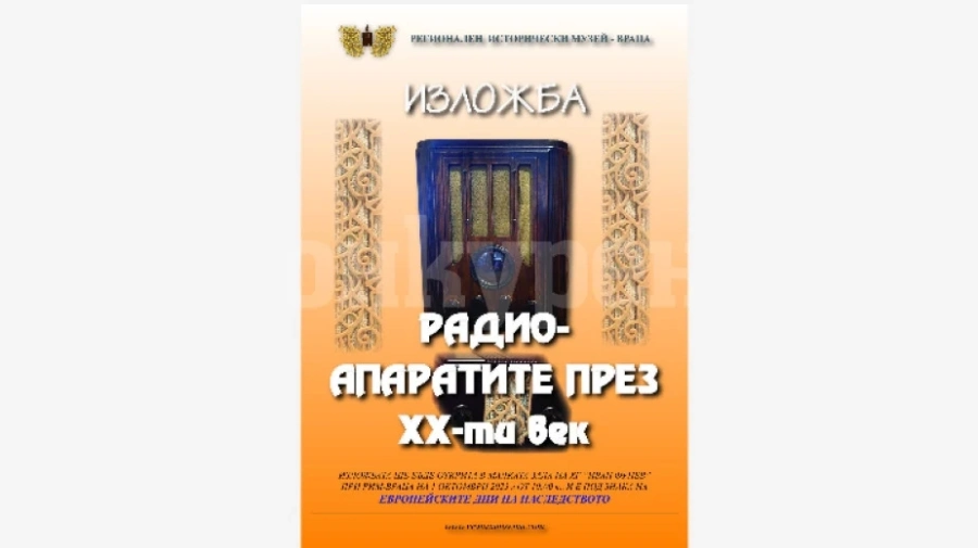 101 радиоапарата от цял свят ще бъдат показани във Враца