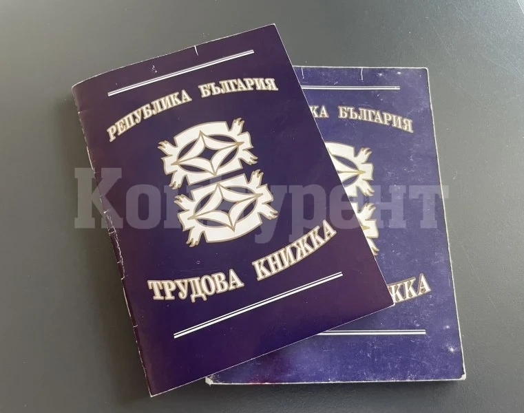 Да изхвърляме ли хартиените трудови книжки?