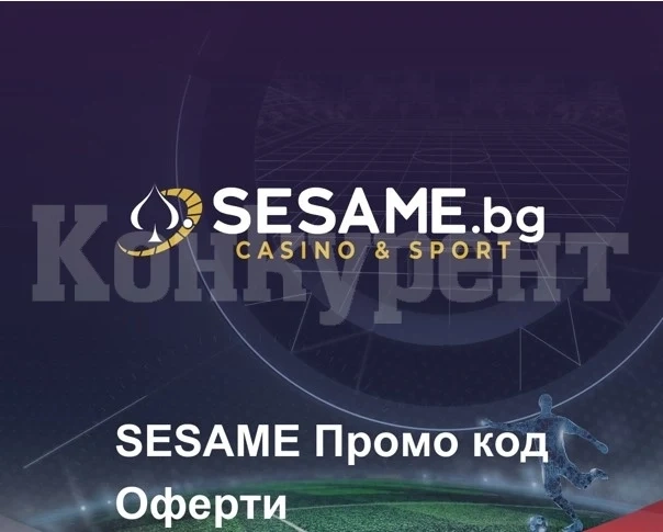 Как да се включим в Sesame клуб лоялност и да вземем бонус?