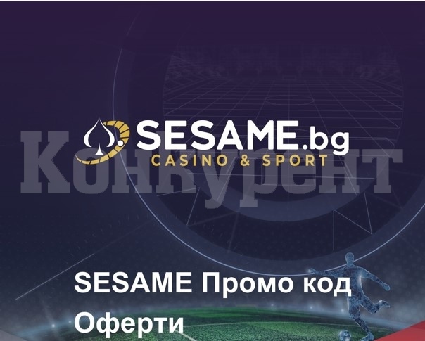 Как да се включим в Sesame клуб лоялност и да вземем бонус?