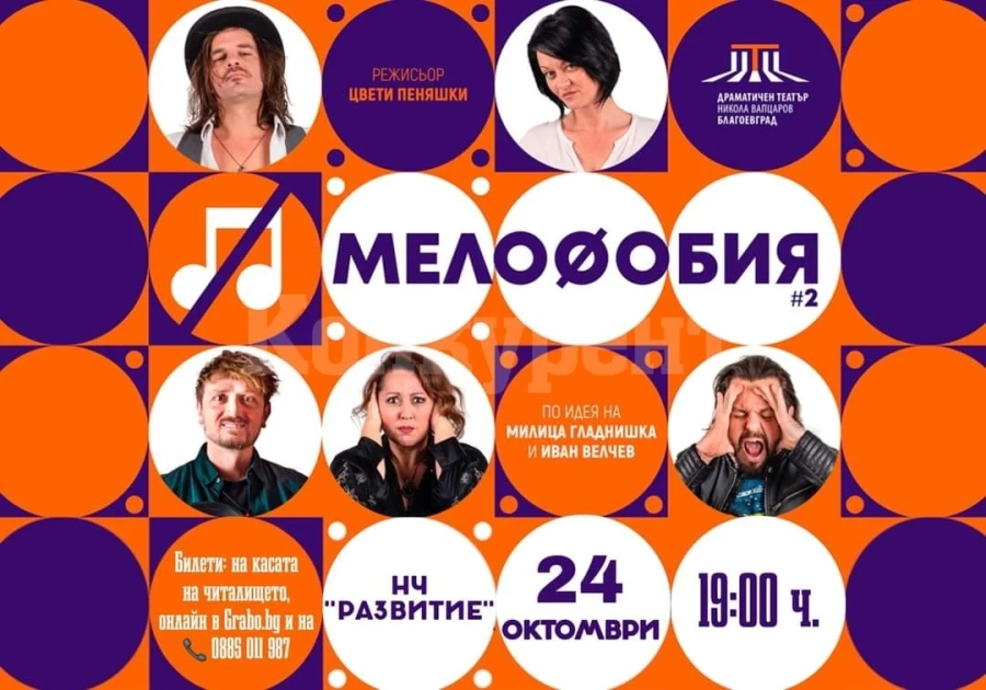 Време е за шоу! Вижте това предложение