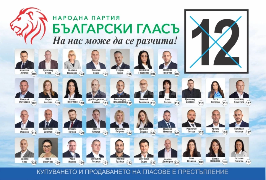 Вижте листата от кандидат-съветници на „Български гласъ“ – изненадващият фаворит на изборите във Враца