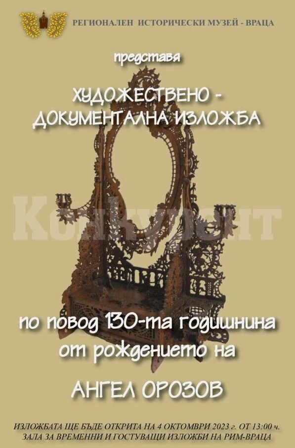 Изложба 130 години от рождението на Ангел Орозов